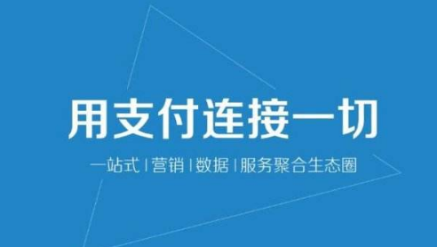 加盟云收單，做二維碼支付代理有何優(yōu)勢？