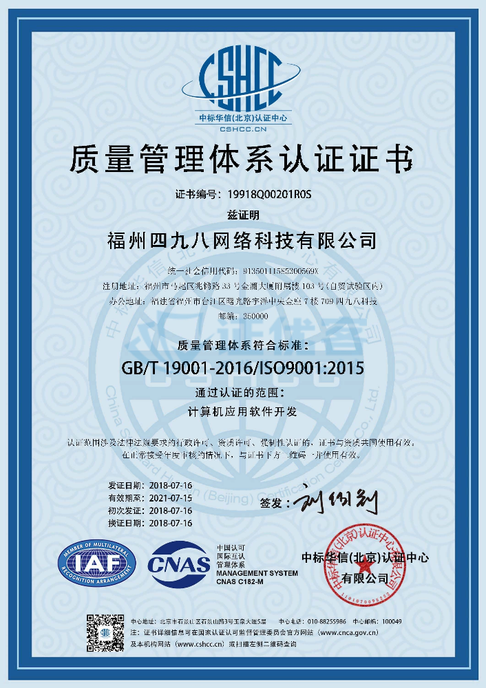 祝賀四九八科技取得ISO9001質量管理體系認證，服務不斷升級