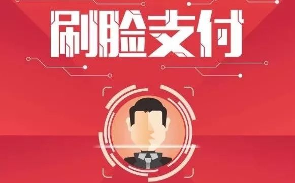 刷臉支付代理怎么樣做，代理商利潤有多少