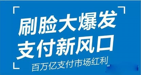 刷臉支付官方最新政策-包含支付寶和微信最新活動-498科技