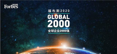 福布斯2020全球企業(yè)2000強(qiáng)榜公布-中國(guó)企業(yè)蟬聯(lián)榜首八年-498科技