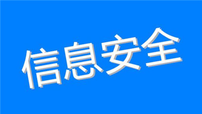 《個(gè)人信息保護(hù)法(草案)》詳細(xì)解讀來了-這六點(diǎn)需注意