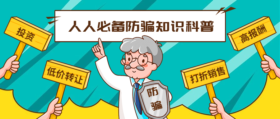 反詐拒賭，安全支付——知卡用卡，刷卡無憂